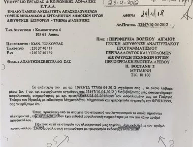 ΝΔ: «Αυτά είναι τα έγγραφα που αποδεικνύουν την πλαστογραφία των αδελφών Τσίπρα»